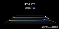 2744873分! iPad Pro M4芯片安兔兔跑分成绩曝光