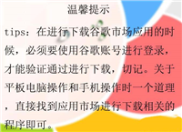 华为平板M6怎么安装Google Play? 华为M6安装Google Play的教程