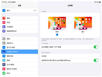 ipados怎么进入负一屏? ipad负一屏的设置方法