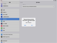 iPadOS13.4如何连接蓝牙鼠标 iPadOS13.4蓝牙鼠标连接使用教程