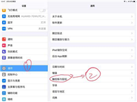 苹果iPad鼠标滚轮怎么设置滑动的方向?