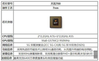 天玑700好不好 天玑700处理器详细评测
