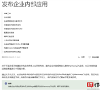 华为鸿蒙 HarmonyOS 系统可通过描述文件安装“企业内部应用”