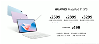 2599 元起,华为 MatePad 11.5 英寸 S 平板电脑发布:首发全新云晰柔光屏