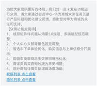 遵从鸿蒙 5.0 规范:华为商城 App 众测升级,多端适配调整