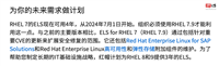 再续 4 年,红帽宣布为 RHEL 7 Linux 发行版提供 14 年生命周期支持