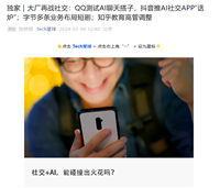 腾讯 QQ 开始测试 AI 对话功能，名为“AI 聊天搭子”