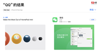 腾讯 QQ 从美区苹果 App Store 下架，含 iOS 版及 macOS 平台 NT 版