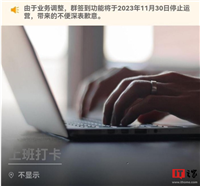 因“业务调整”，腾讯 QQ 群签到功能今日停止运营