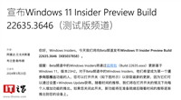 Win11 Beta 22635.3646 预览版发布:中国大陆地区新增“微软电脑管家”应用