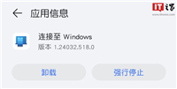 微软“连接至 Windows”应用更新,支持跨设备文件共享