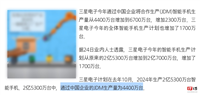 消息称三星今年计划在中国大陆生产 6700 万台“JDM 类”手机,占全球制造量 25%