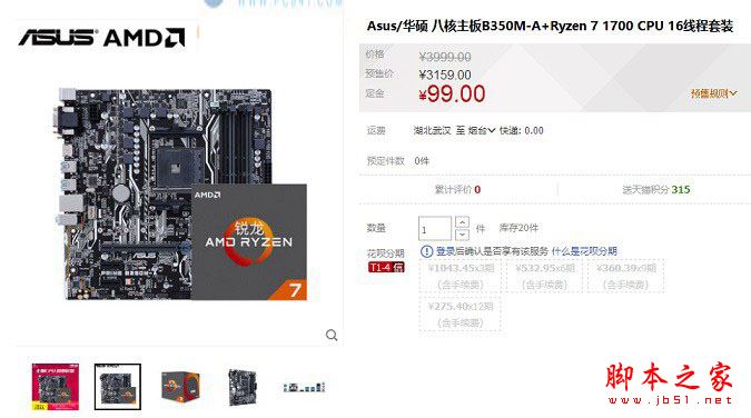 全新ryzen处理器 7200元amd ryzen7 1700配gtx1060八核电脑配置推荐