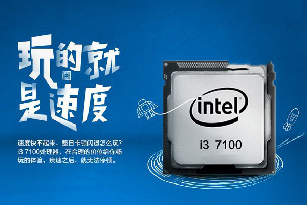 网购diy装机 3000元不到i3-7100配gtx1050主机电脑配置推荐