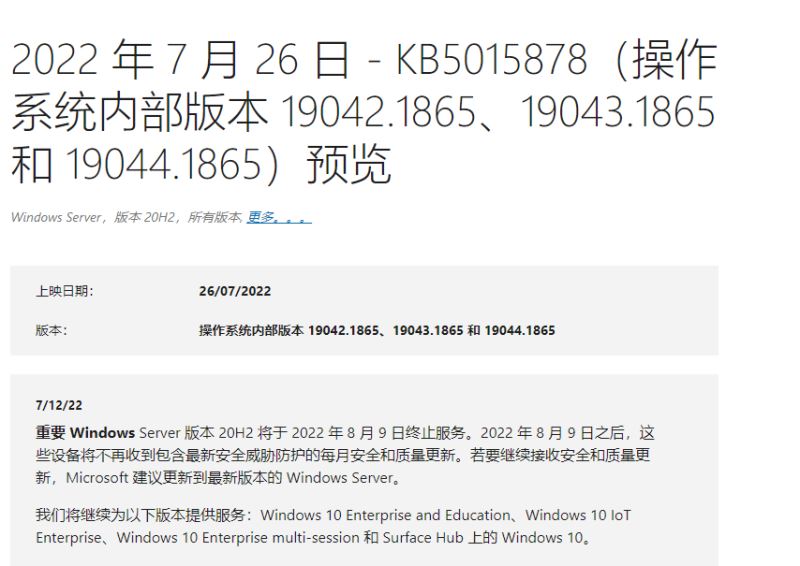 微软最新win11 kb5015878(19044.1865)