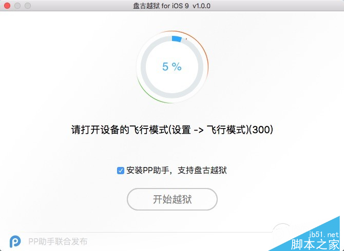 4 4.提示打开飞行模式.png