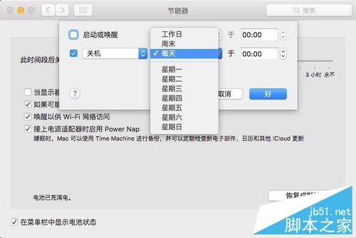 苹果mac电脑怎么设置定时关机？