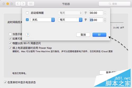 苹果mac电脑怎么设置定时关机？