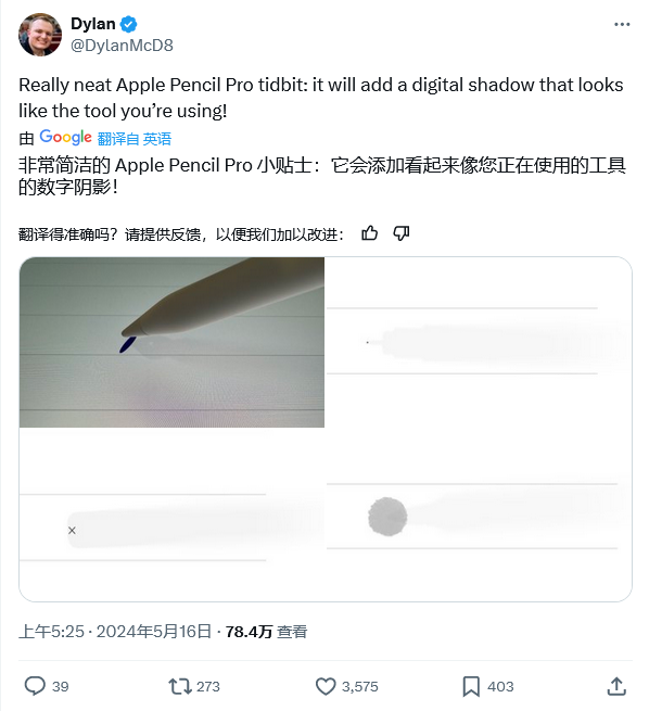 让用户觉得是在“纸”上写写画画,苹果 apple pencil pro 会显示画笔影子