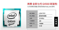 玩游戏升级方便 2100元奔腾G4560主机高性价比电脑配置推荐