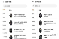 华为WATCHGT3和荣耀手表GS3哪款好 华为WATCHGT3和荣耀手表GS3对比介绍