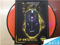 灵逸LY90鼠标怎么样? 灵逸鼠标开箱测评