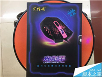 汇佰硕光影手T300游戏鼠标怎么样? 