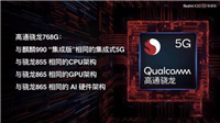 骁龙768g怎么样 骁龙768g处理器性能评测