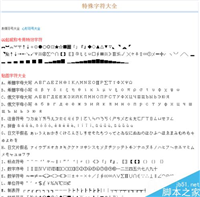 在电脑上怎么输入比较特殊的标点符号?