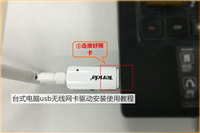 usb无线网卡怎么用 台式电脑usb无线网卡驱动安装及使用图文教程