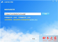 电脑安装百度云管家选择位置时提示系统权限限制的解决方法