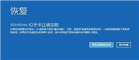 win10提示windows似乎未正确加载怎么解决?