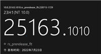 Win11 25163.1010更新补丁KB5016904推送,测试服务验证管道(附更新修复汇总)