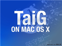 太极越狱Mac版发布 Mac终于能iOS 8.4完美越狱 附官方下载