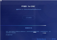 mac版pp助手ios8.1.3-ios8.4完美越狱工具下载地址