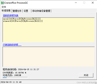 基于C#实现进程回收管理工具