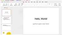 python自动化生成ppt的实现代码