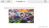 Python操作PDF图片的基本方法(增删改查)