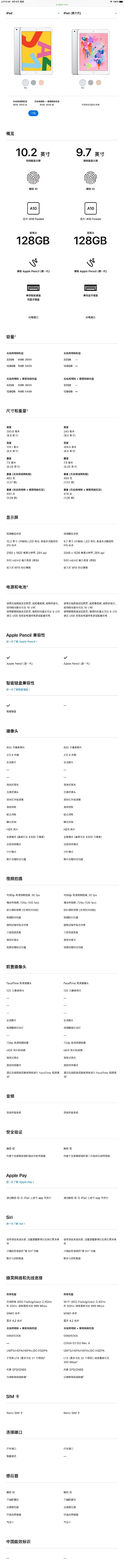 ipad 7和ipad 6哪个好？一张图看懂ipad 7和ipad 6的区别