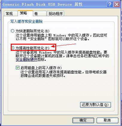 加快u盘写入速度的完美攻略