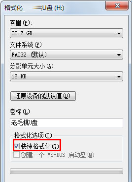 快速格式化u盘的图文教程 