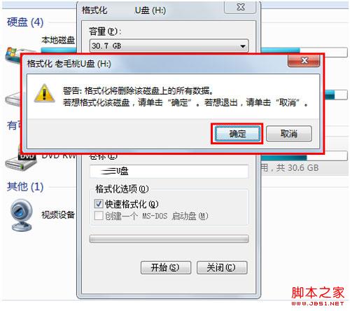 快速格式化u盘的图文教程 