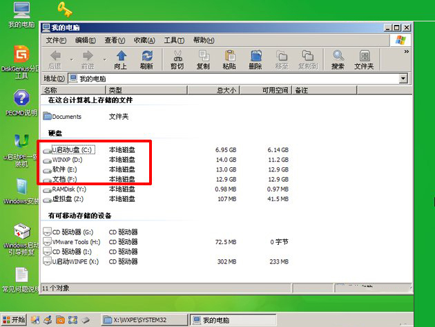 防止u盘进入pe后霸占盘符空间的两种方法 