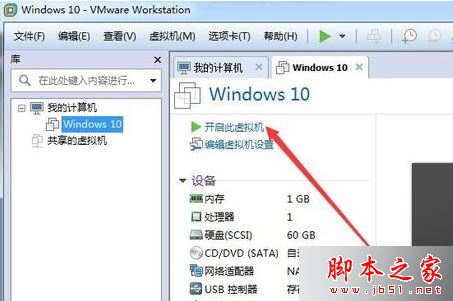 电脑出现vmware错误提示以独占方式锁定此配置文件失败如何解决4
