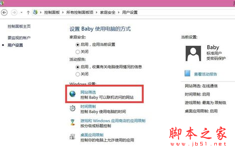 如何在电脑中进行设置来限制用户访问www外网1-3