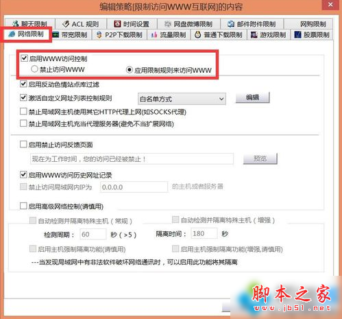 如何在电脑中进行设置来限制用户访问www外网2-3