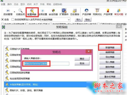 如何在电脑中进行设置来限制用户访问www外网2-2