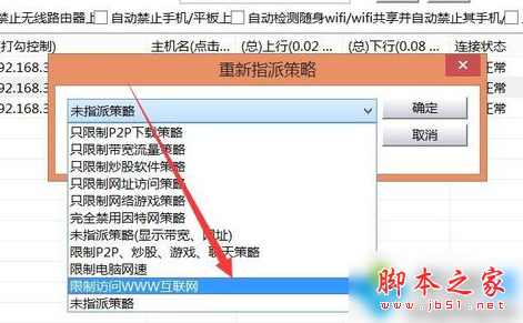 如何在电脑中进行设置来限制用户访问www外网2-6
