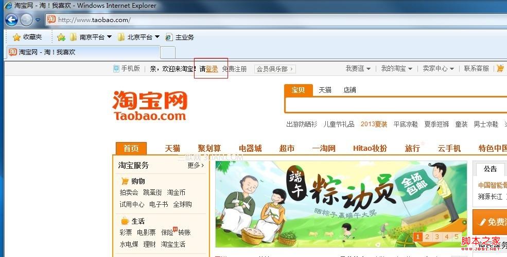淘宝登录不了,登录网页打不开