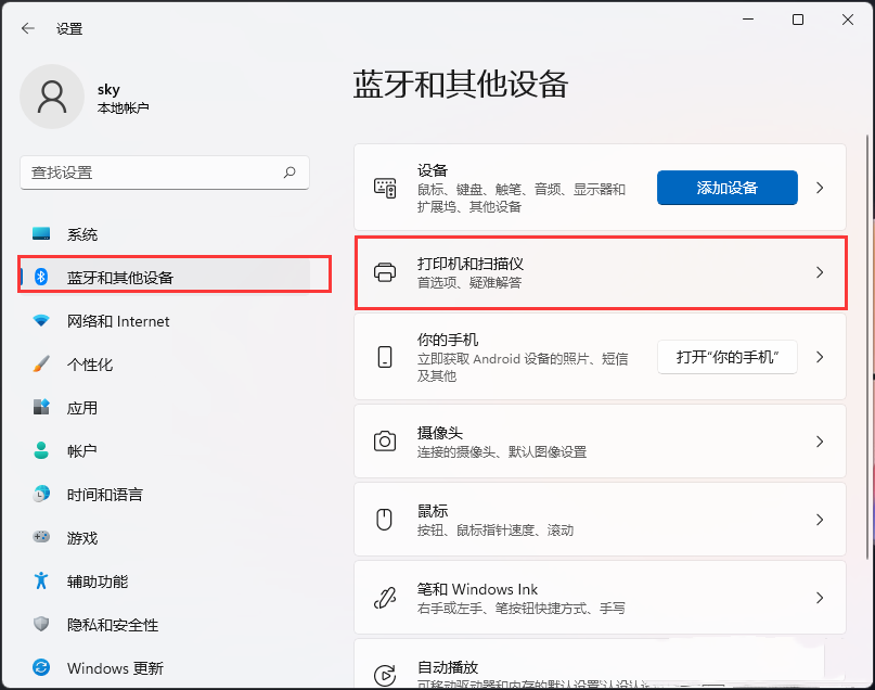 win11打印机文档被挂起如何解决?